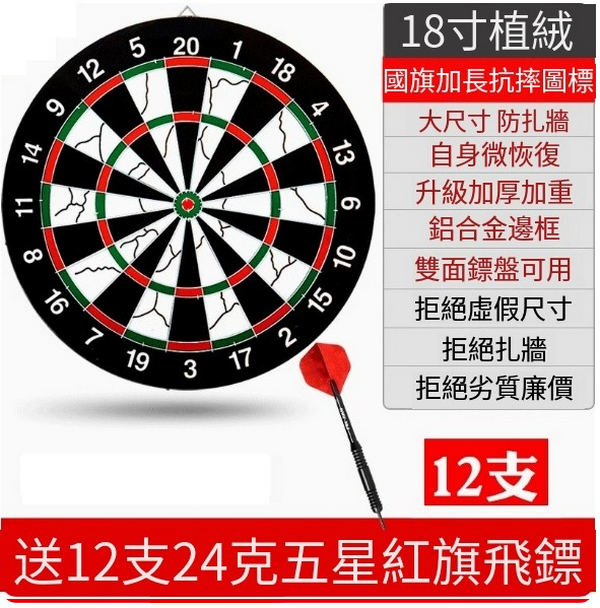 Hotly recommended fitness equipment set-18-inch upgraded thickened dart board [12 five-star red flag darts]