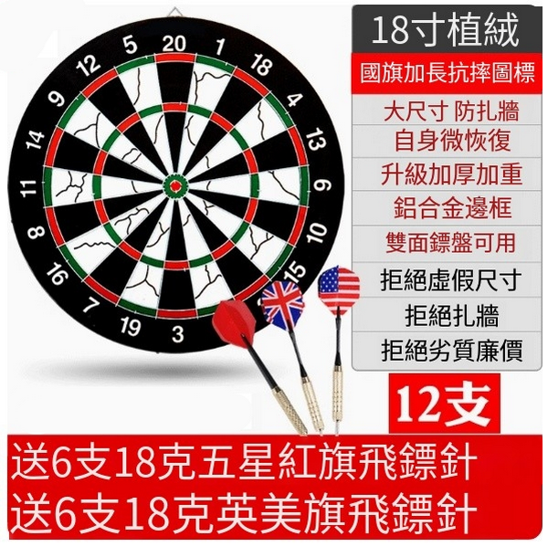 Hotly recommended fitness equipment set-18-inch upgraded thickened dart board [12 mixed flag darts]