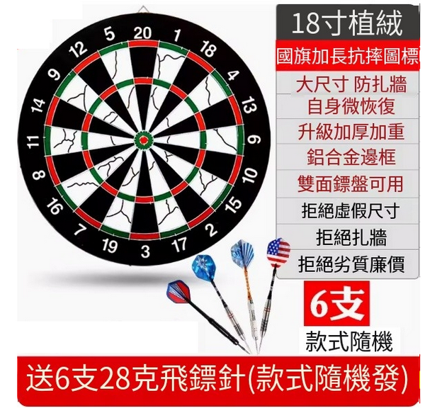Hotly recommended fitness equipment set-18-inch upgraded thickened dart board [6 pieces of 28g mixed flag darts]