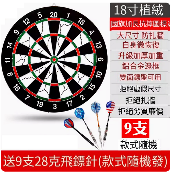 Hotly recommended fitness equipment set-18-inch upgraded thickened dart board [9 pieces of 28g mixed flag darts]