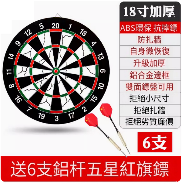 Hotly recommended fitness equipment set-18-inch upgraded thickened dart board [6 aluminum pole five-star red flag darts]