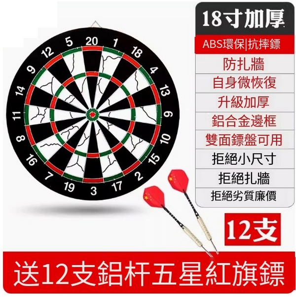 Hotly recommended fitness equipment set-18-inch upgraded thickened dart board [12 aluminum pole five-star red flag darts]