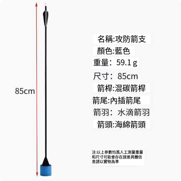 Hot push bow and arrow toy (1 blue high-end attack and defense arrow [mixed carbon arrow shaft])