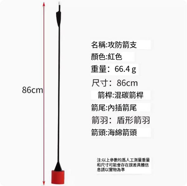 Hot push bow and arrow toy (1 red high-end attack and defense arrow [mixed carbon arrow shaft])