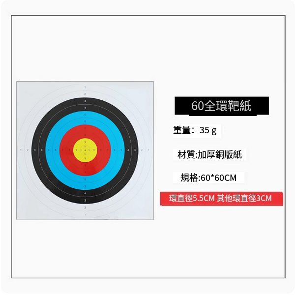 Hot push bow and arrow target paper (size: length and width 60*60cm, full ring)