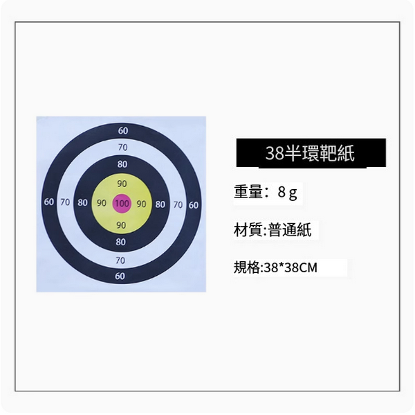 Hot push bow and arrow target paper (size: length and width 38*38cm half ring)