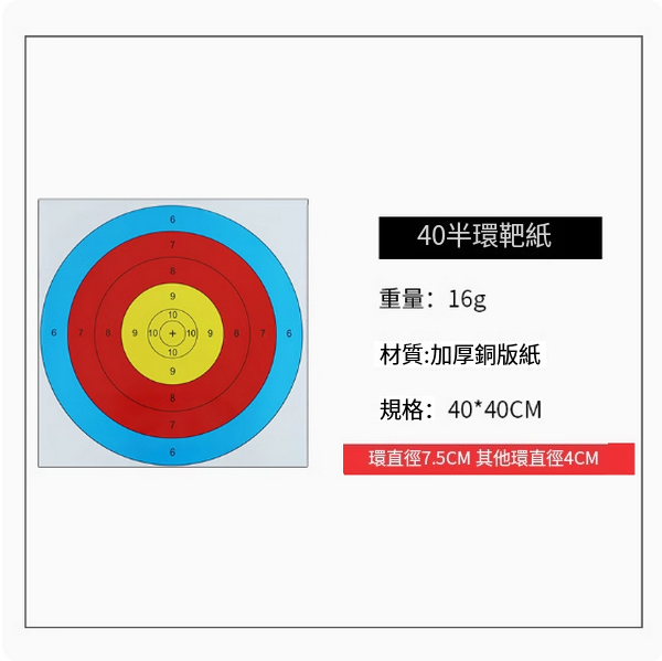 Hot push bow and arrow target paper (size: length and width 40*40cm half ring)