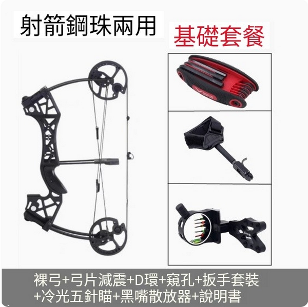 Hot push bow and arrow shooting toy (dual-purpose steel ball bow, basic and accurate debugging)