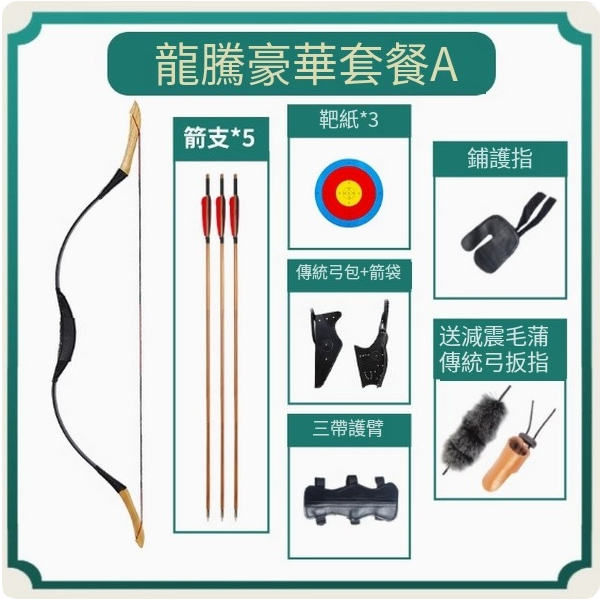 Hot Push Shooting Set (Longteng Deluxe Package A)