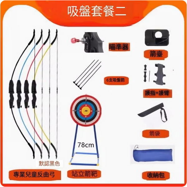 Hot push bow and arrow archery shooting recurve set (suction cup arrow set 2)