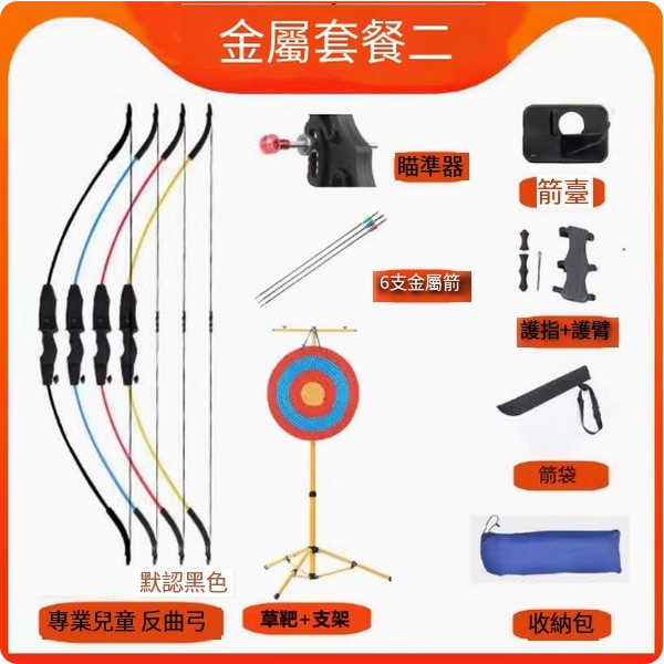 Hot push bow and arrow archery shooting recurve set (metal arrow set 2)