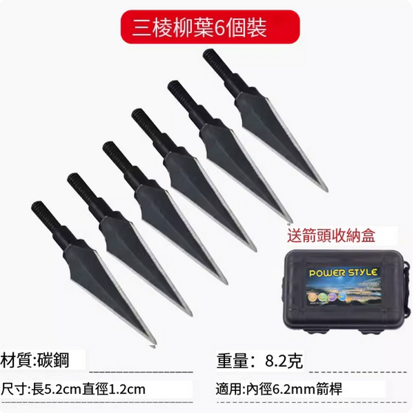 Hot-recommended interchangeable head arrow accessories (6 triangular ribs)
