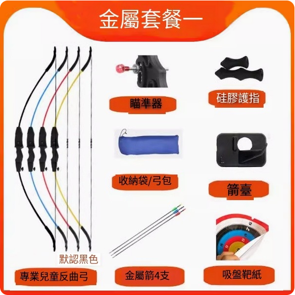 Hot push bow and arrow archery shooting recurve set (metal arrow set 1)
