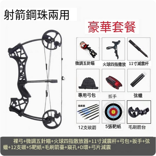 Hot push bow and arrow shooting accessories (devourer luxury package dual-purpose steel balls)