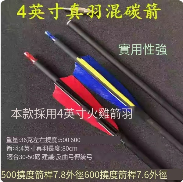 1 hot push bow and arrow (4 real feather mixed carbon arrows)