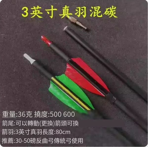 1 hot push bow and arrow (3-inch real feather mixed carbon arrow)