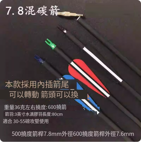 1 hot push bow and arrow (7.8 mixed carbon [600 deflection])