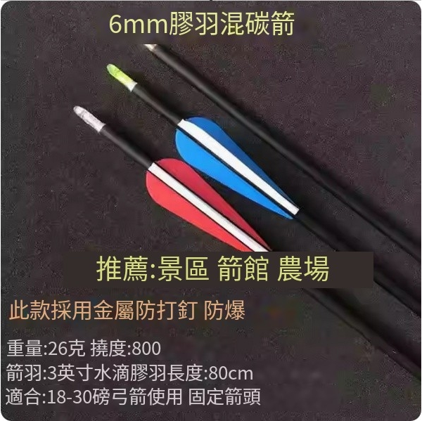 1 hot push bow and arrow (6mm mixed carbon arrow)