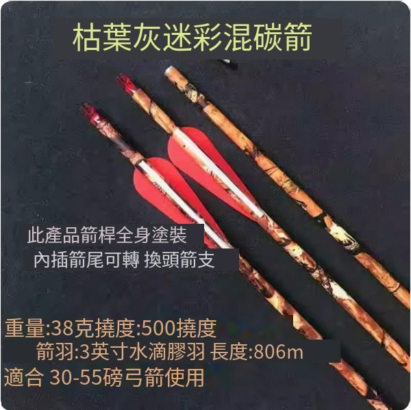 1 hot push bow and arrow (dead wood camouflage carbon arrow)