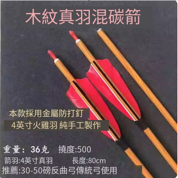 1 hot push bow and arrow (real wood grain feathers)