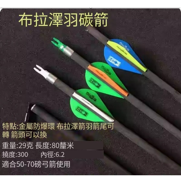 1 hot push bow and arrow (Brazier pure carbon [300 deflection])