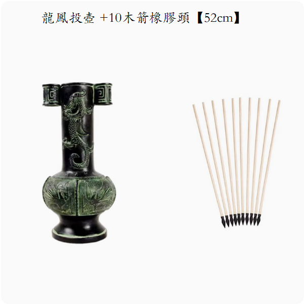 Hot push bow and arrow set accessories (Dragon and Phoenix throwing pot + 10 wooden arrow rubber heads [52cm])