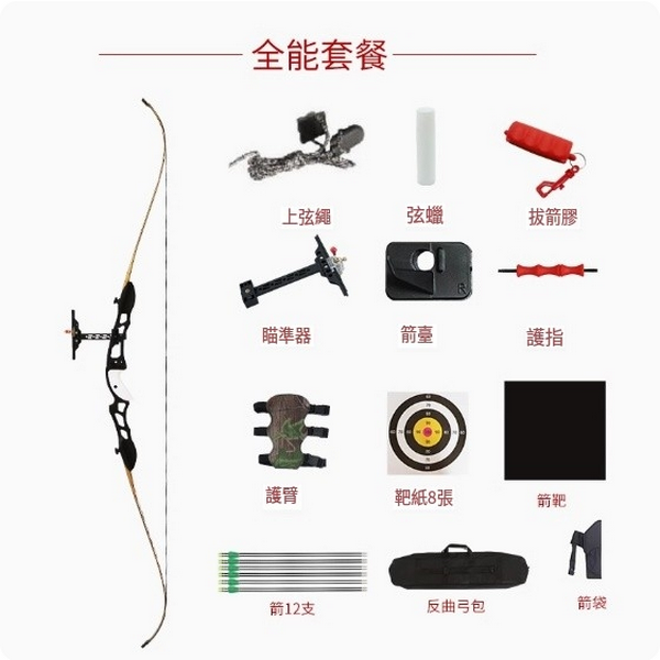 Hot push recurve bow and arrow set (metal all-round package)