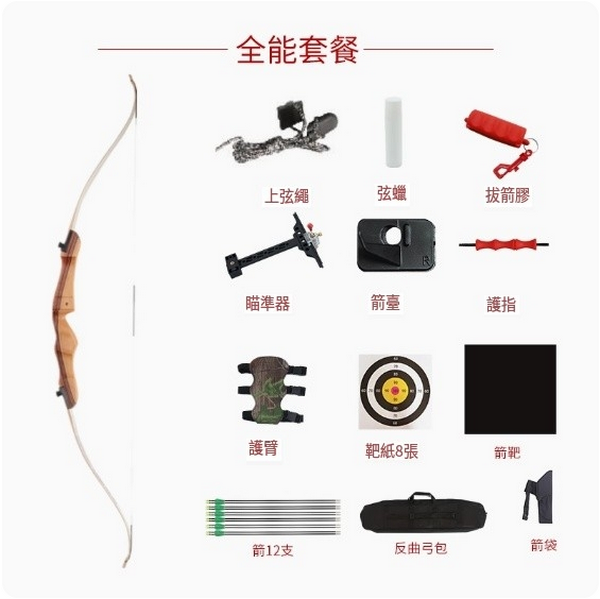 Hot push recurve bow and arrow set (solid wood all-round package)