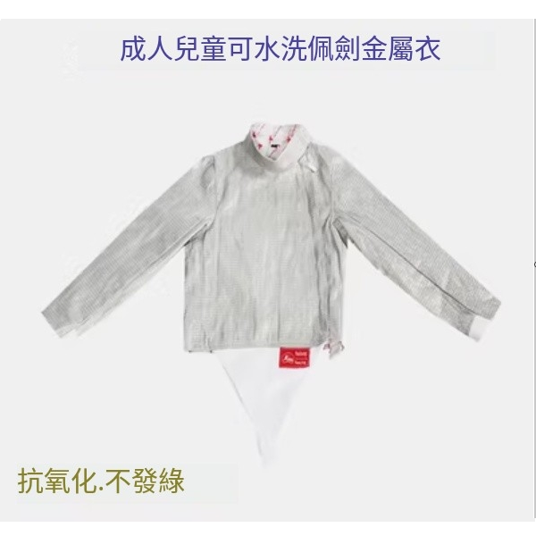 Hot recommended fencing metal clothing (washable) (sizes 38-58) (please contact customer service to confirm the delivery size after placing the order)
