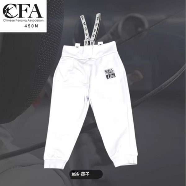 Hot recommended fencing uniform (new regulation 450N fencing pants [left hand]) (size 30-60) (please contact customer service to confirm the delivery size after placing the order)