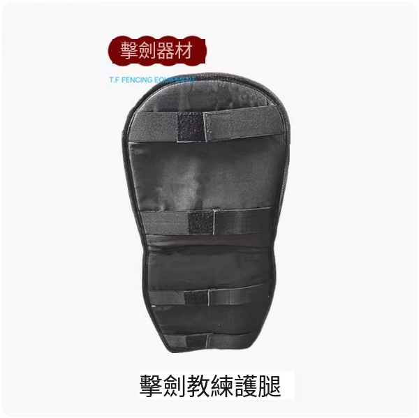 Hot push fencing equipment (cowhide leggings)
