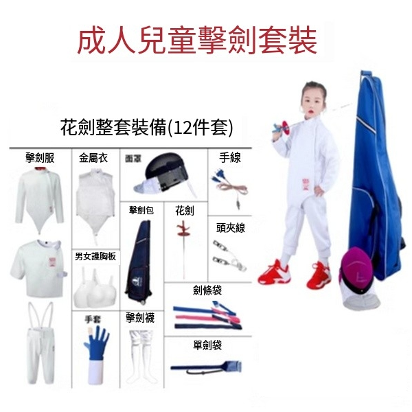 Hotly recommended professional fencing set (beginner 350N foil 12-piece set for right hand [for training])