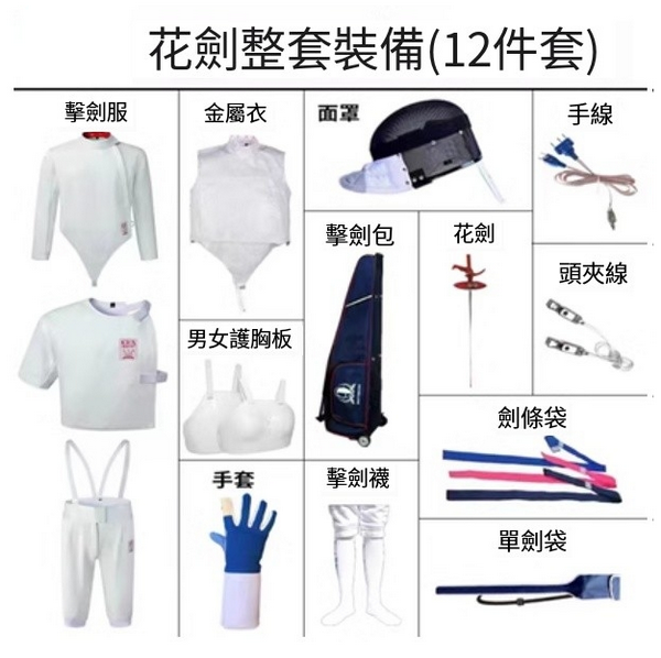 Hotly recommended professional fencing set (450N foil 12-piece competition set for left hand)