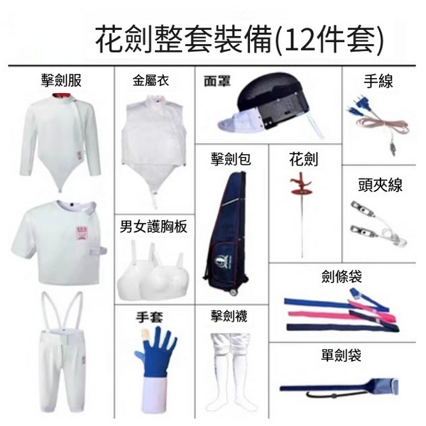 Hotly recommended professional fencing set (450N saber 12-piece competition set right hand)