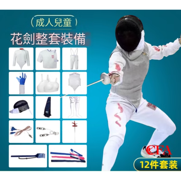Hotly recommended professional fencing set (900N foil 12-piece competition set right hand)