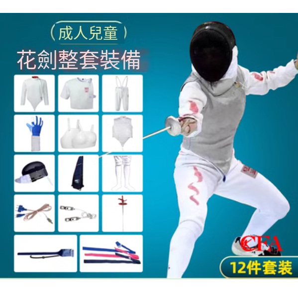 Hotly recommended professional fencing set (900N foil 12-piece competition set for left hand)