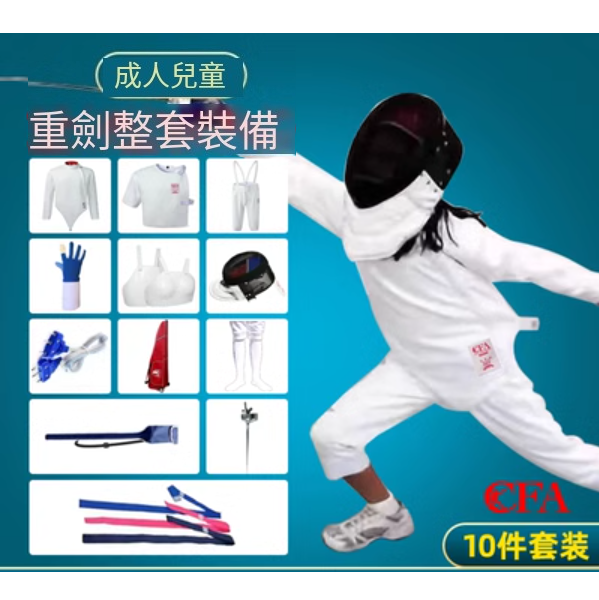 Hotly recommended professional fencing set (900N epee 10-piece competition set right hand)