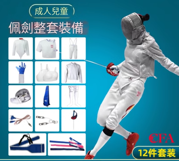 Hotly recommended professional fencing set (900N saber 12-piece competition set right hand)
