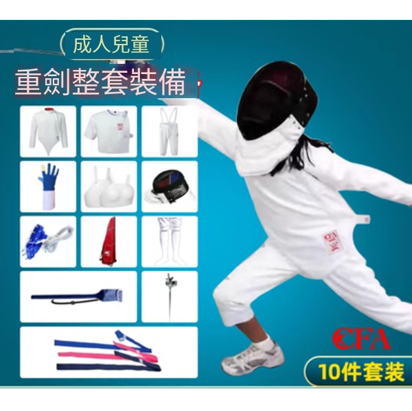 Hotly recommended professional fencing set (900N epee 10-piece competition set for left hand)