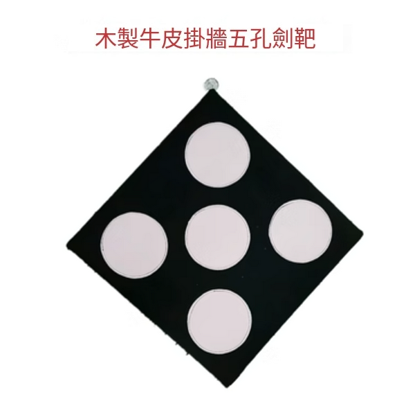 Hot recommended fencing target (black leather five-hole sword target)