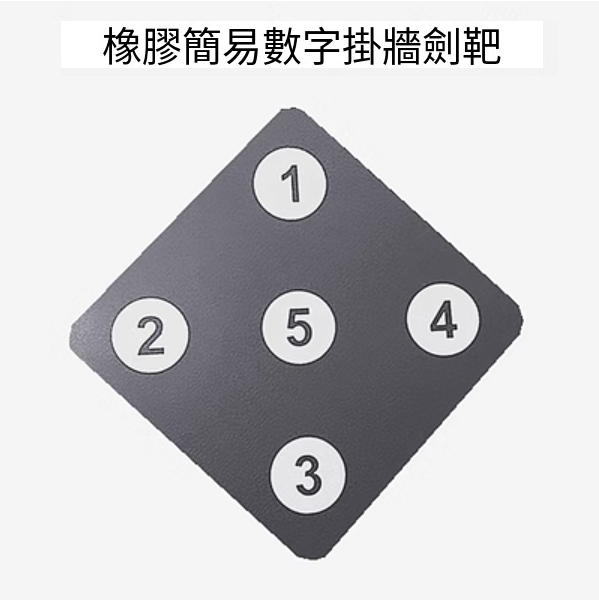 Hot recommended fencing target (gray digital rubber simple sword target)
