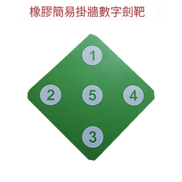 Hotly recommended fencing target (green digital rubber simple sword target)