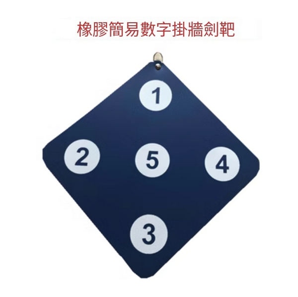 Hotly recommended fencing target (blue digital rubber simple sword target)