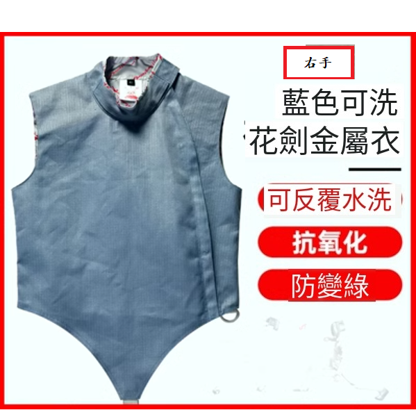 Hotly recommended washable metal fencing clothing (blue right hand) (size 38-52) (please contact customer service to confirm the delivery size after placing the order)