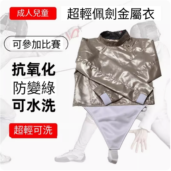 Hot recommended fencing metal clothing (gold, ultra-light, washable, antioxidant and anti-green) (sizes 38-56) (please contact customer service to confirm the delivery size after placing the order)
