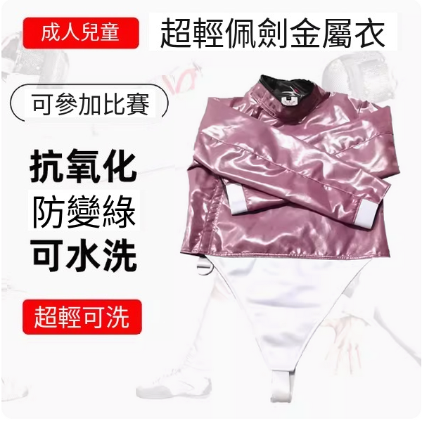 Hot recommended fencing metal clothing (pink ultra-light, washable, anti-oxidant and anti-green) (size 38-56) (please contact customer service to confirm the delivery size after placing the order)