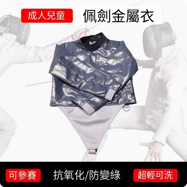 Hot-recommended fencing metal clothing (ice blue, ultra-light, washable, antioxidant and anti-green) (size 38-56) (please contact customer service to confirm the delivery size after placing the order)