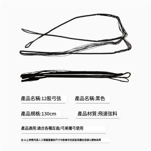 熱推反曲弓弓弦繩(12股130cm弓弦)