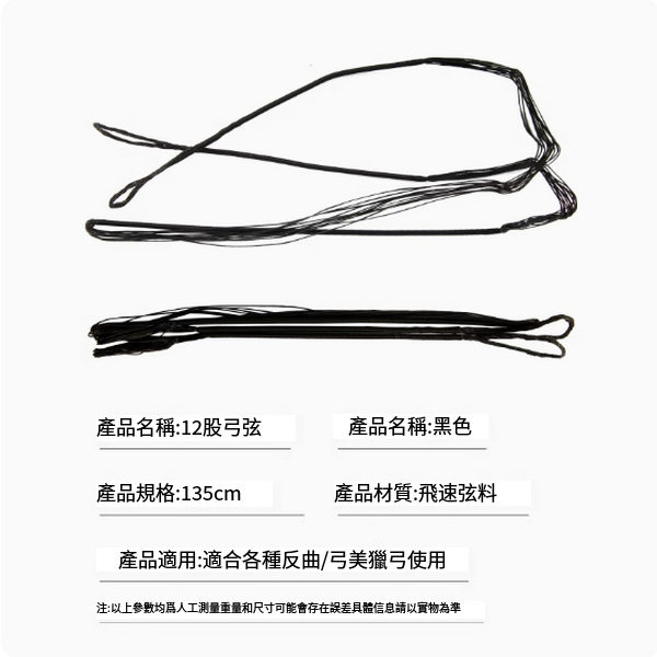 熱推反曲弓弓弦繩(12股135cm弓弦)