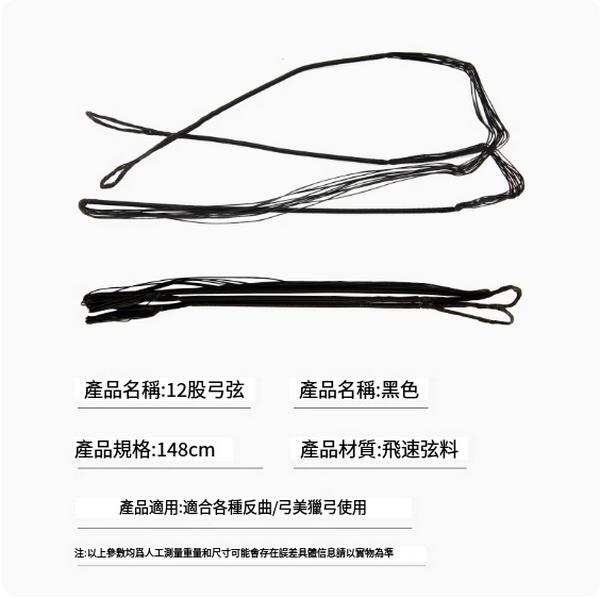 熱推反曲弓弓弦繩(12股148cm弓弦)